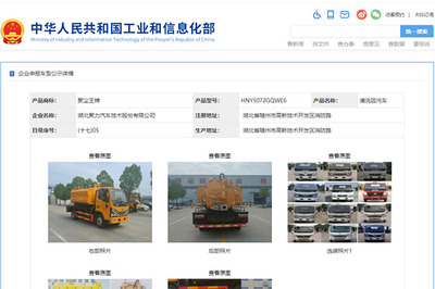 346批次《道路机动车辆生产企业及产品公告》新品聚焦 清洗吸污车的创新与发展