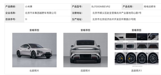 实探小米汽车工厂 现日产能不足300辆，供应链承压待解