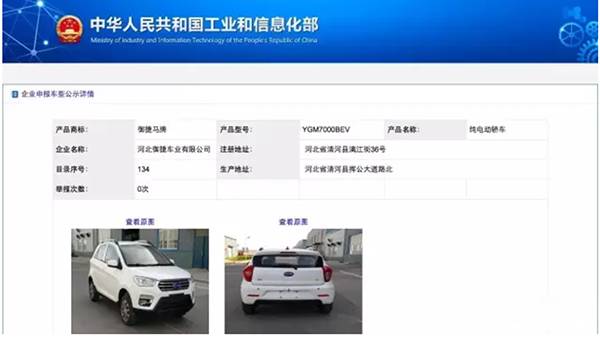 御捷纯电动轿车产品获工信部公示_财经_网